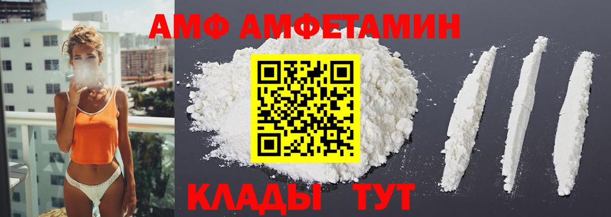 АМФ  Амфетамин Розовый  Вход с VPN  Владивосток 
