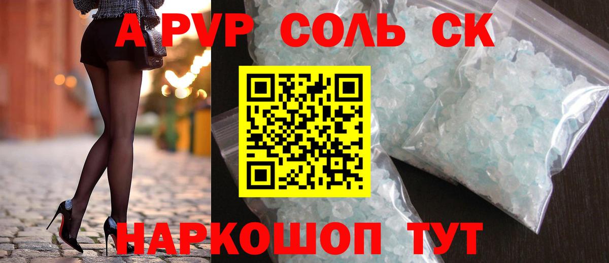 А ПВП Соль  наркошоп  Владивосток  A PVP мука  Вход с VPN  Альфа ПВП кристаллы 