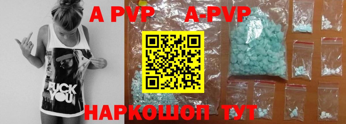 A PVP Соль Владивосток