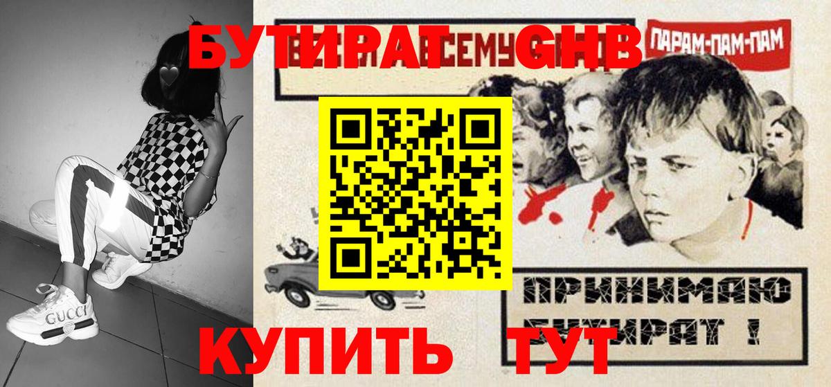 Владивосток  Бутират 1.4BDO  Вход с VPN 