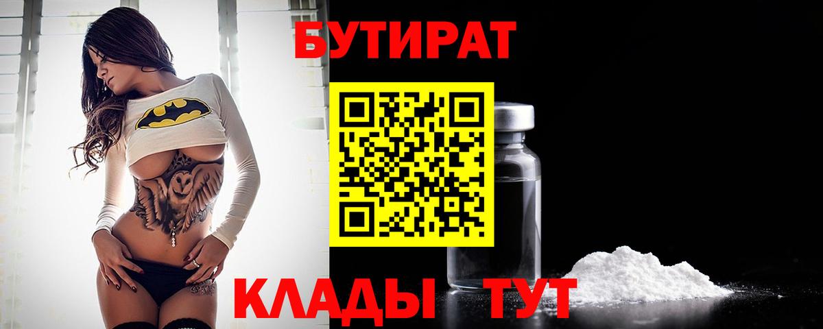 Бутират оксибутират  Владивосток 