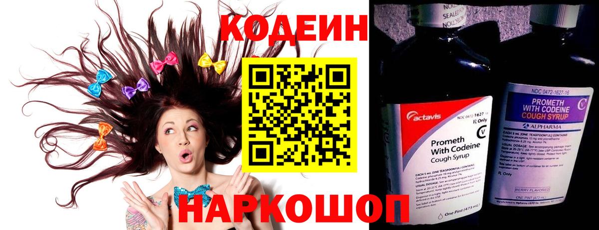 Codein Purple Drank  Кодеин Purple Drank  Владивосток 