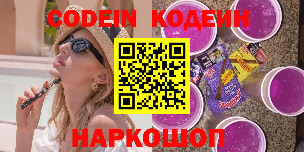 Владивосток  Codein напиток Lean (лин)  Вход с VPN  Кодеин напиток Lean (лин) 