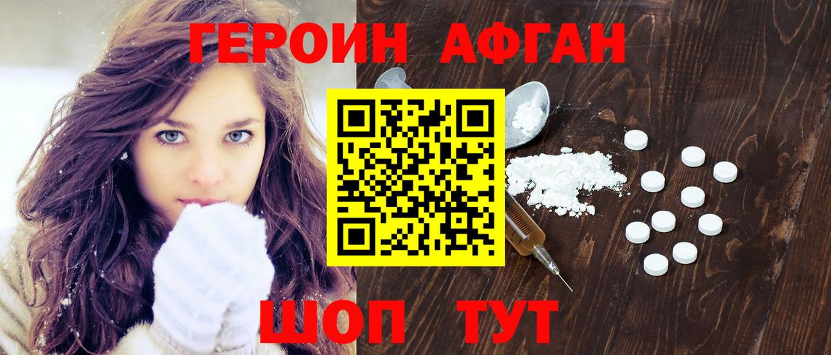 ГЕРОИН Афган  Вход с VPN  Владивосток 