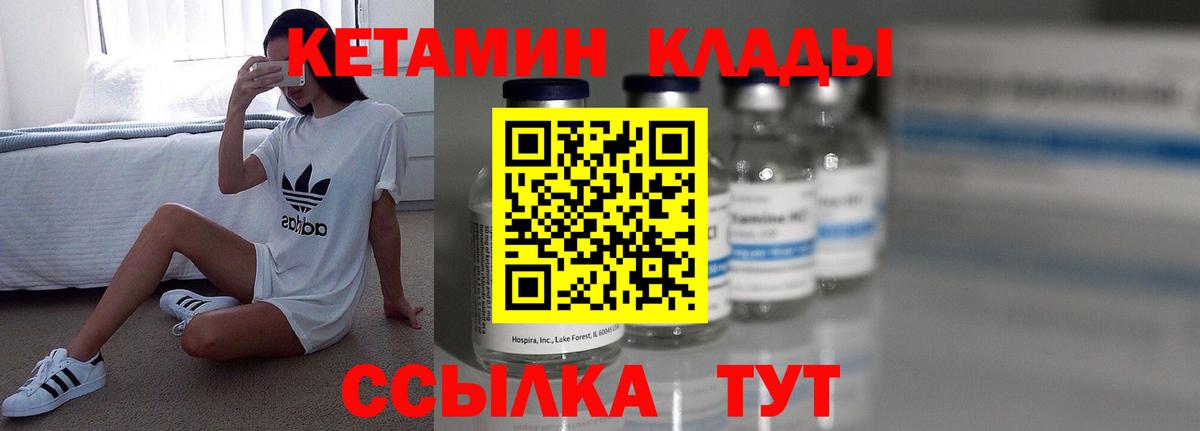 Владивосток  КЕТАМИН VHQ  Вход с VPN 