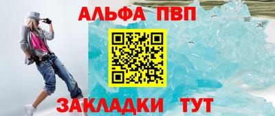 ALPHA PVP Балашиха