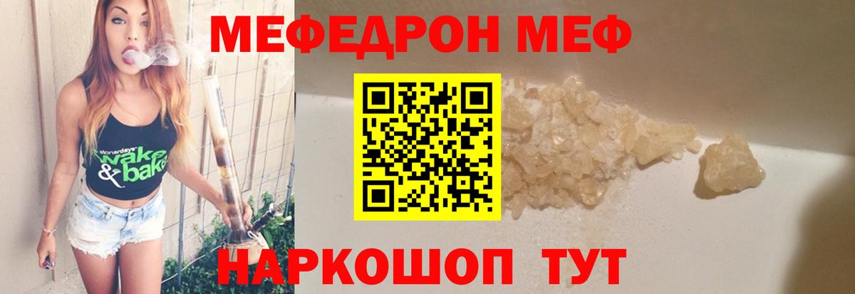 Меф мука Владивосток