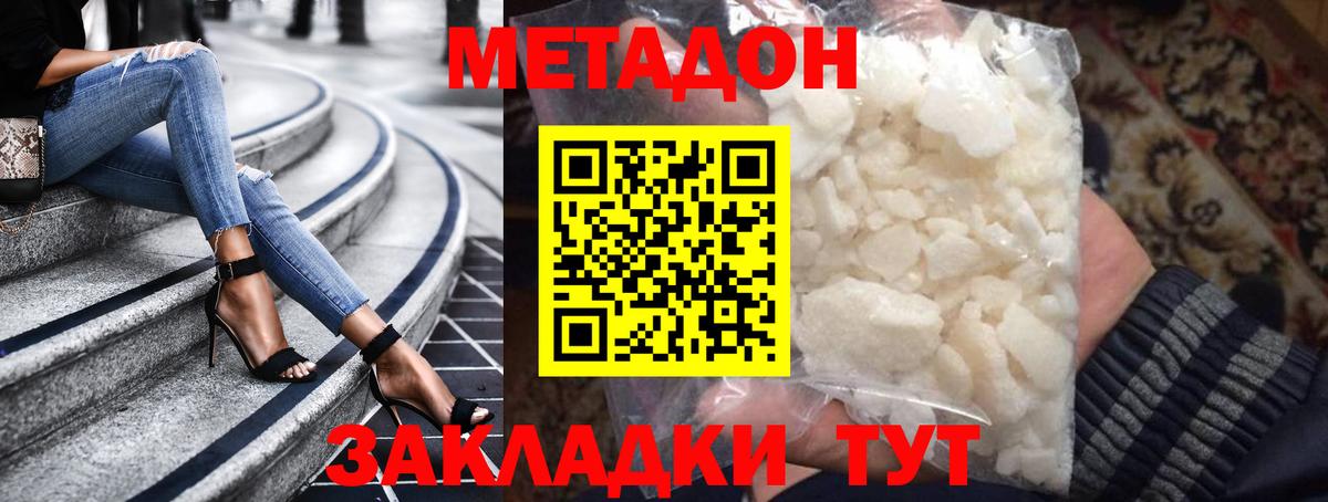 Метадон methadone  Вход с VPN  Владивосток  МЕТАДОН мёд 