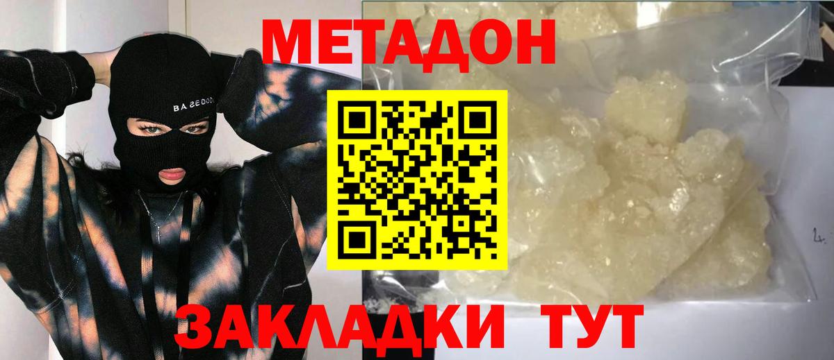 Метадон кристалл  Владивосток  hydra ССЫЛКА  МЕТАДОН VHQ 